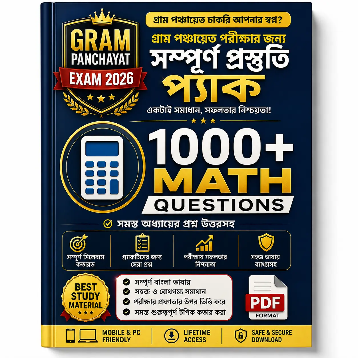 গ্রাম পঞ্চায়েত প্রস্তুতি প্যাক প্রিভিউ ৩