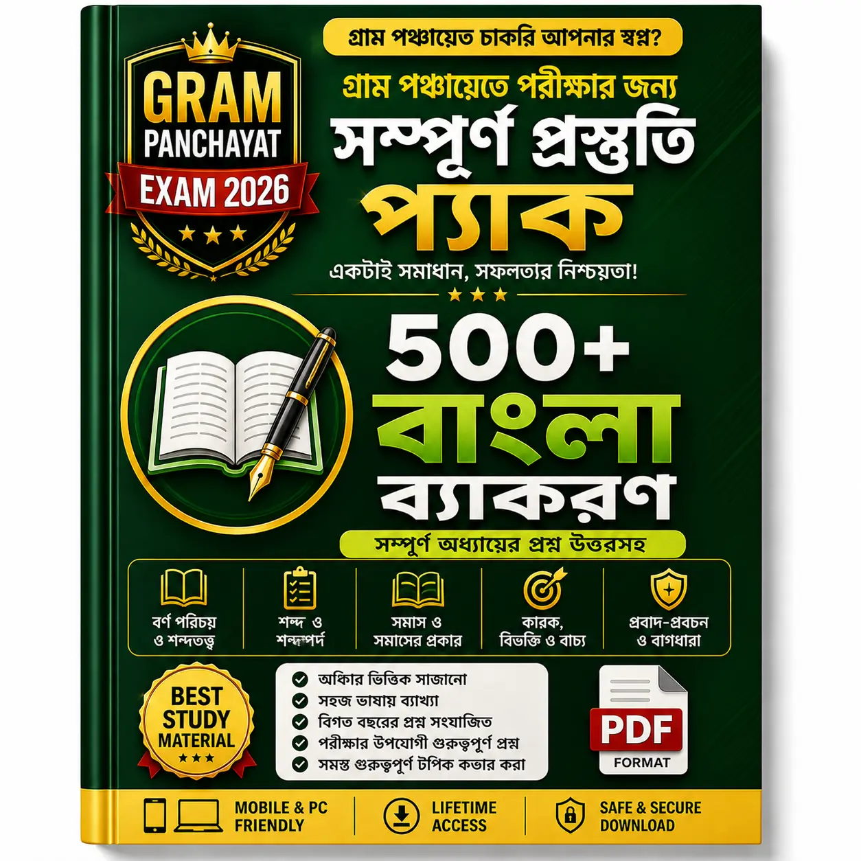 গ্রাম পঞ্চায়েত প্রস্তুতি প্যাক প্রিভিউ ৪