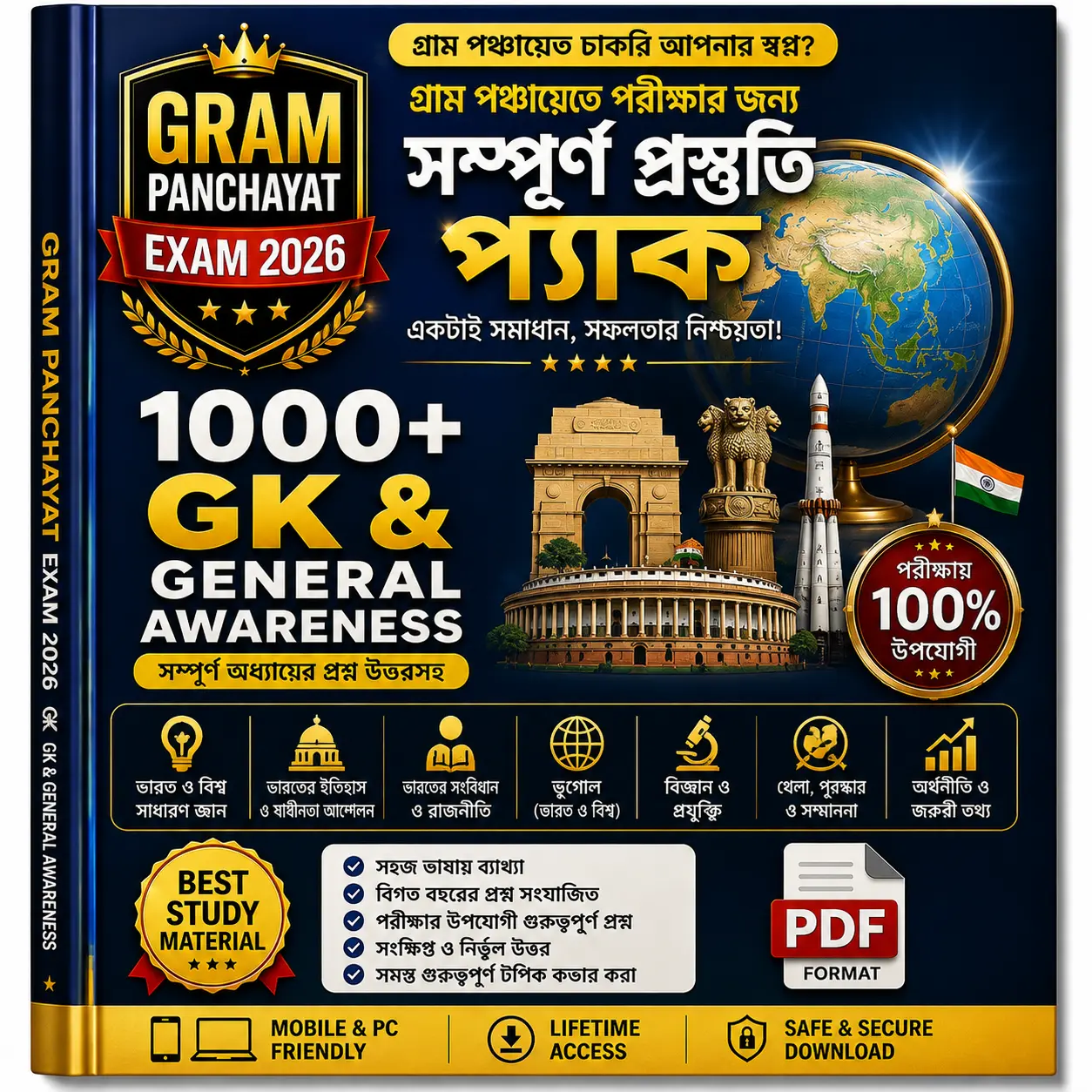 গ্রাম পঞ্চায়েত প্রস্তুতি প্যাক প্রিভিউ ৫