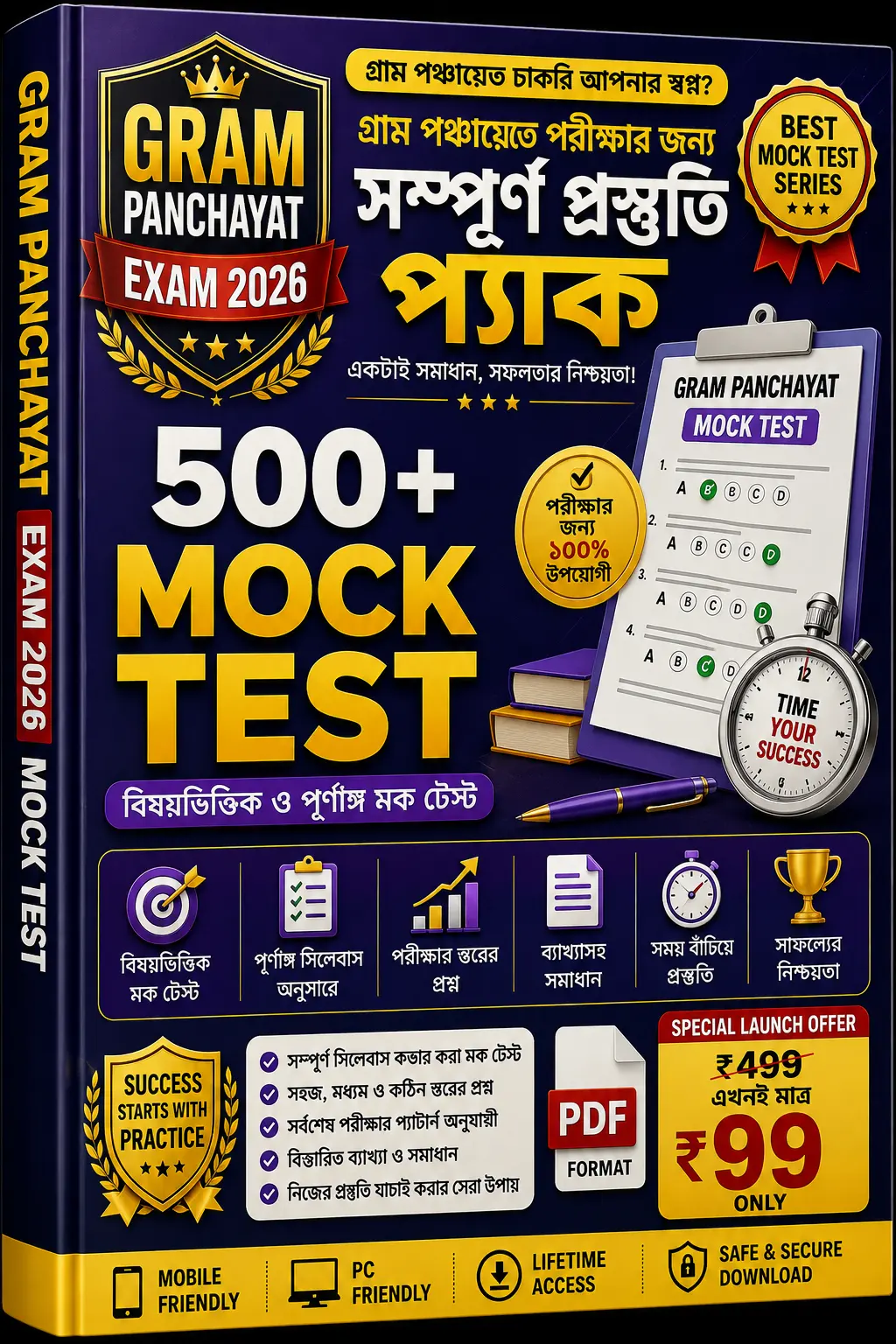 গ্রাম পঞ্চায়েত প্রস্তুতি প্যাক প্রিভিউ ৭